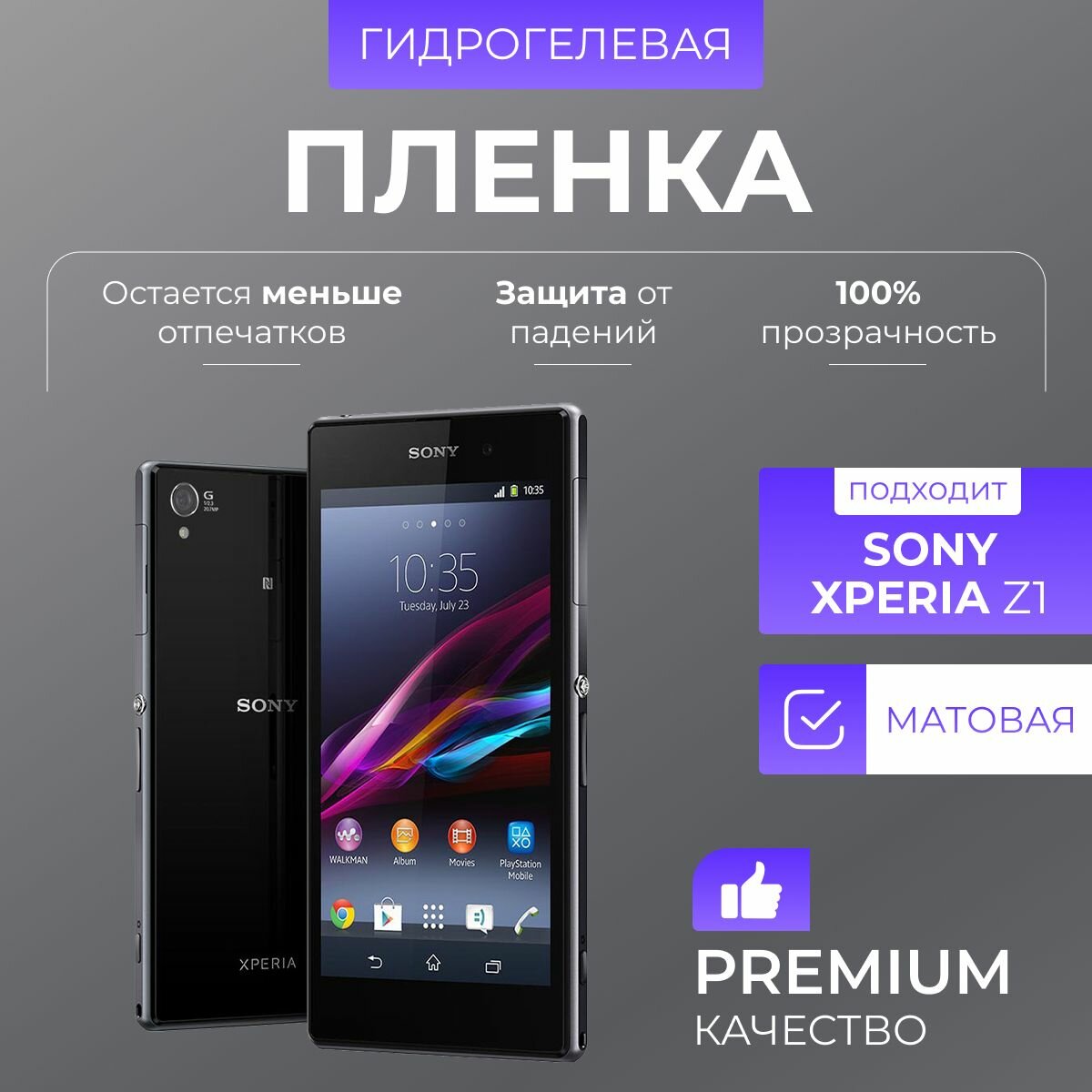 Гидрогелевая защитная пленка Sony Xperia Z1 Матовый