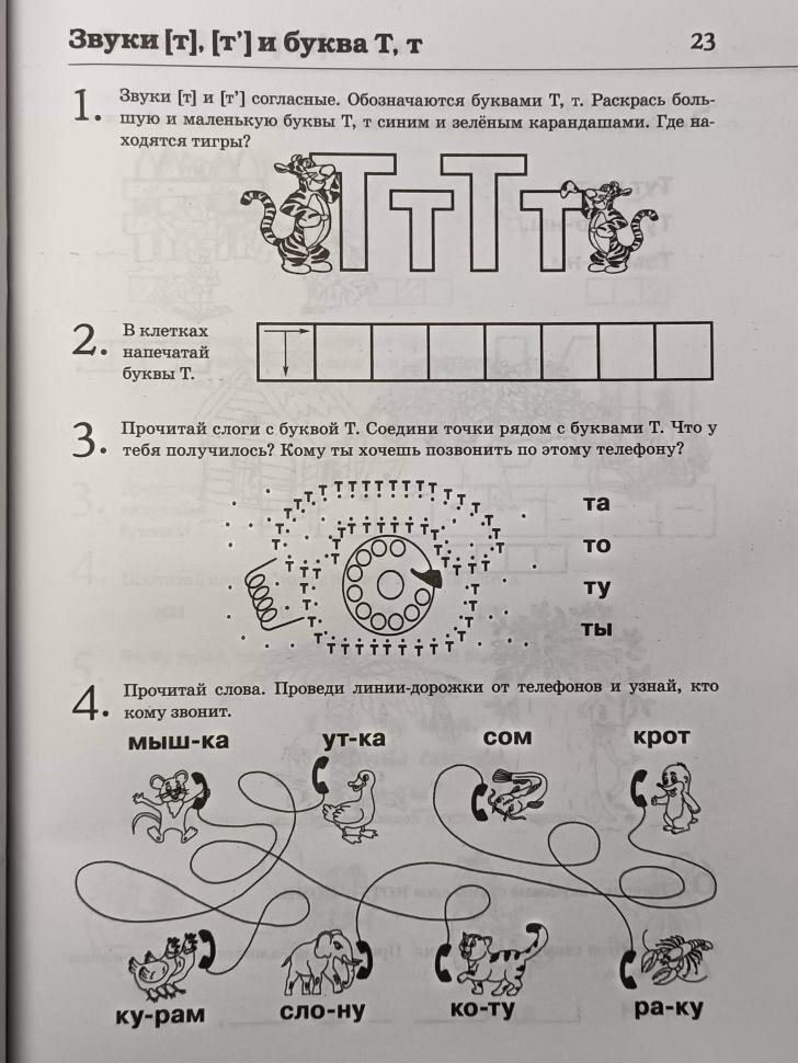 Книга Обучение грамоте: читаем слова и предложения - фото №9