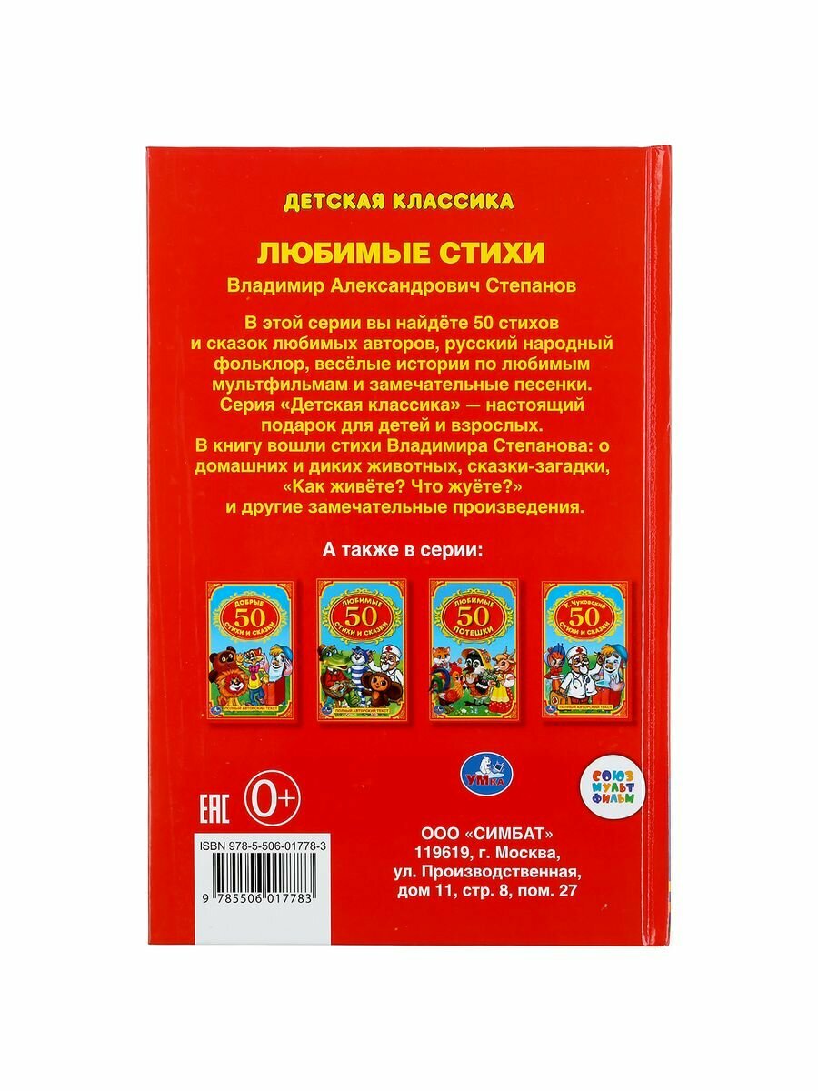 50 любимых стихов (Степанов Владимир Александрович) - фото №20