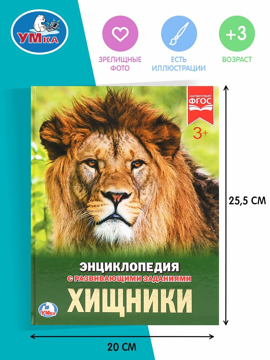 Хищники (Седова Наталья Владимировна) - фото №18