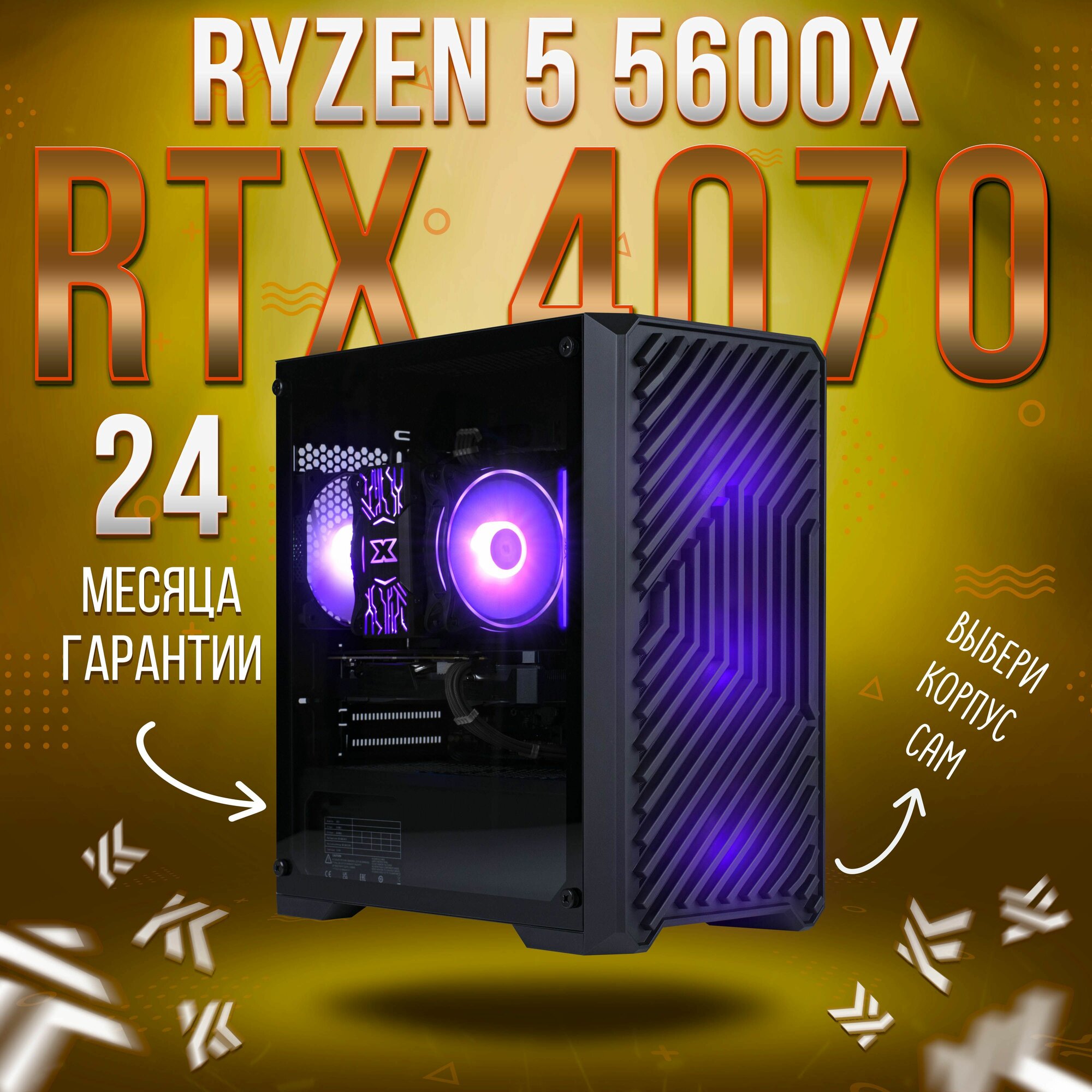 Игровой компьютер KING KOMP AIR AMD Ryzen 5 5600X, RTX 4070 12GB, DDR4 32GB, SSD 1000GB