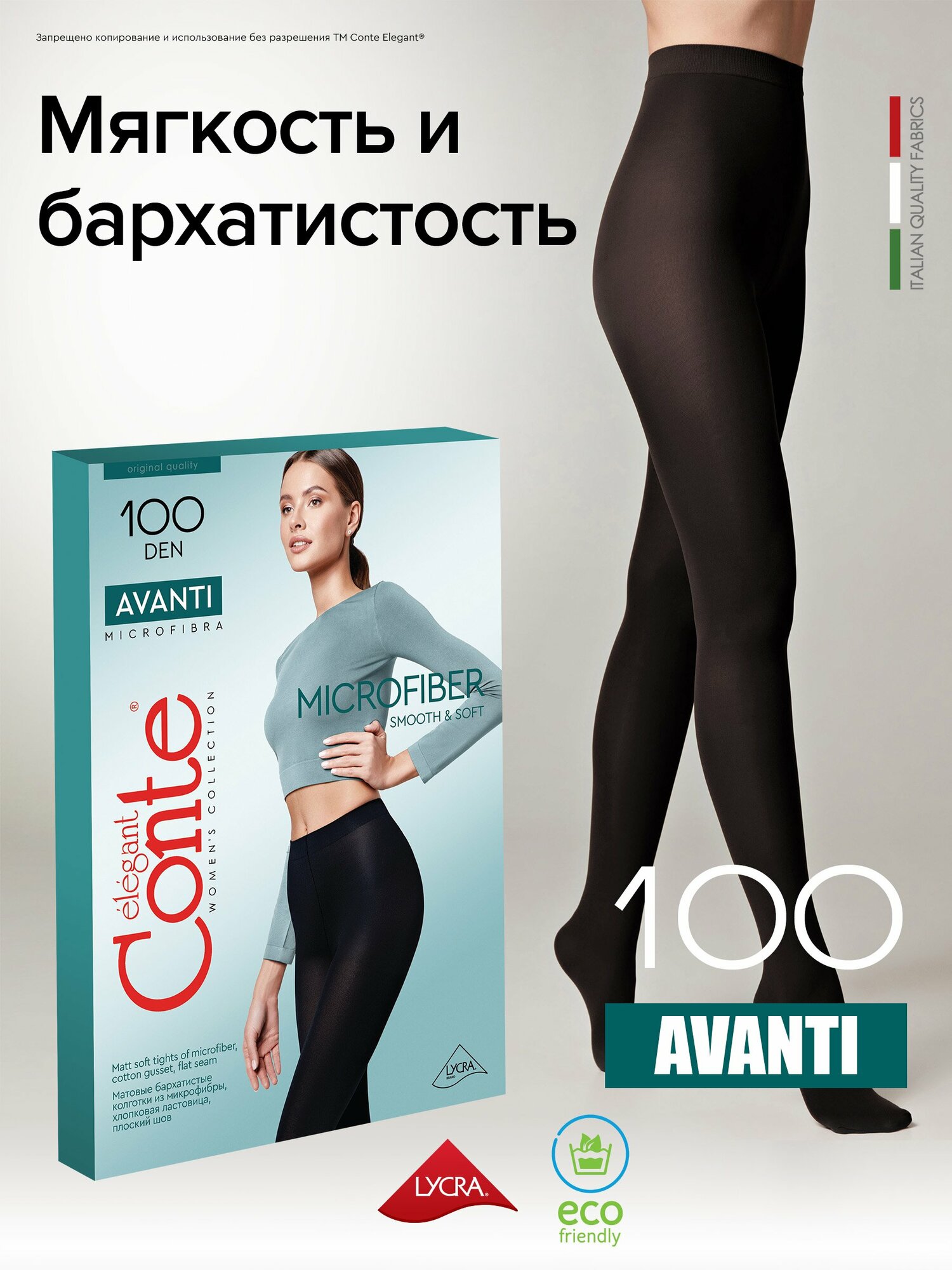 Колготки Conte elegant Avanti