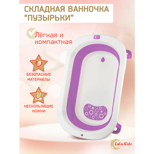 Детская ванночка складная для купания новорожденных LaLa-Kids Пузырьки лазурный