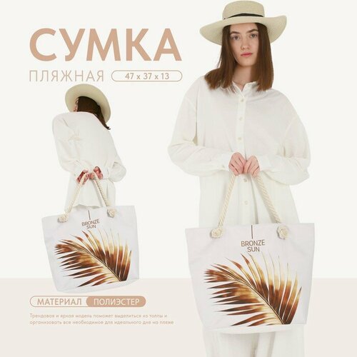 Сумка пляжная NAZAMOK, белый