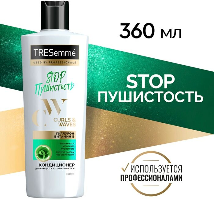 Кондиционер для волос TRESemme Stop Пушистость для кудрявых и пушистых Curls and Waves увлажняет без утяжеления 360мл