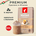Кофе Julius Meinl Кафе Крема Премиум Коллекция зерно 500г