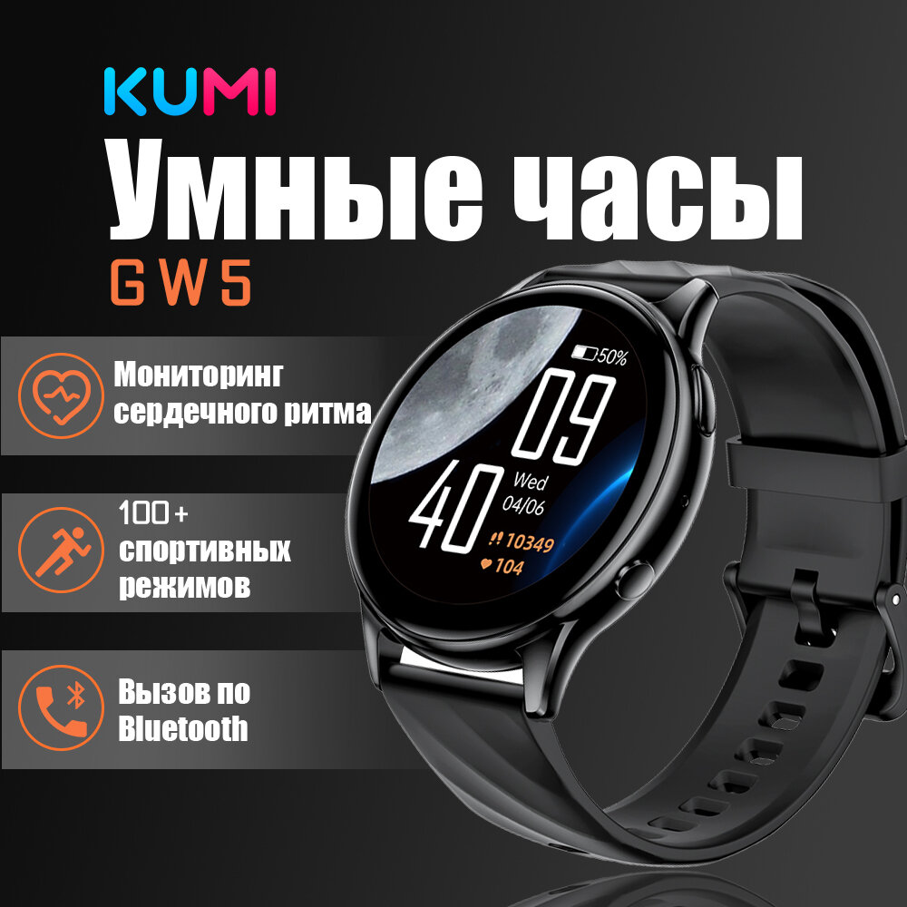 KUMI GW5 Black Умные часы для взрослых