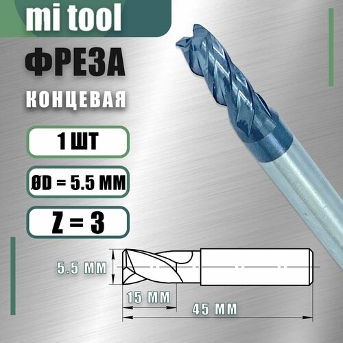 Фреза концевая цх 55 z3 твердосплавная монолитная 700₽