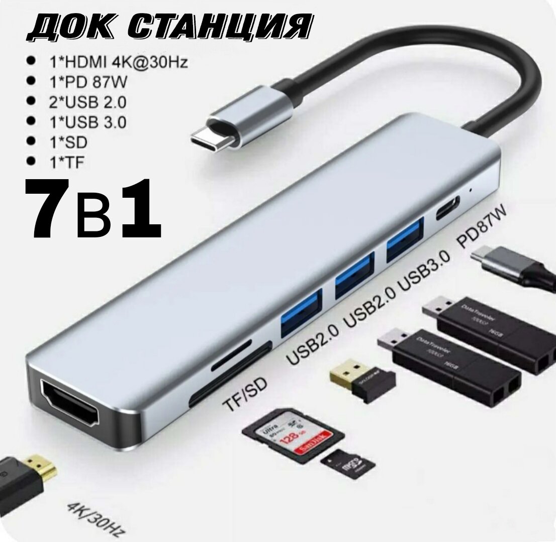 док станция хаб usb-C 7в1 для планшетов и ноутбуков