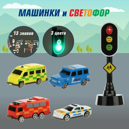 Игровой набор машинок, светофор со светом и звуком, Veld Co игровой набор парковка для машинок автомойка со светом и звуком с аксессуарами 32 предмета