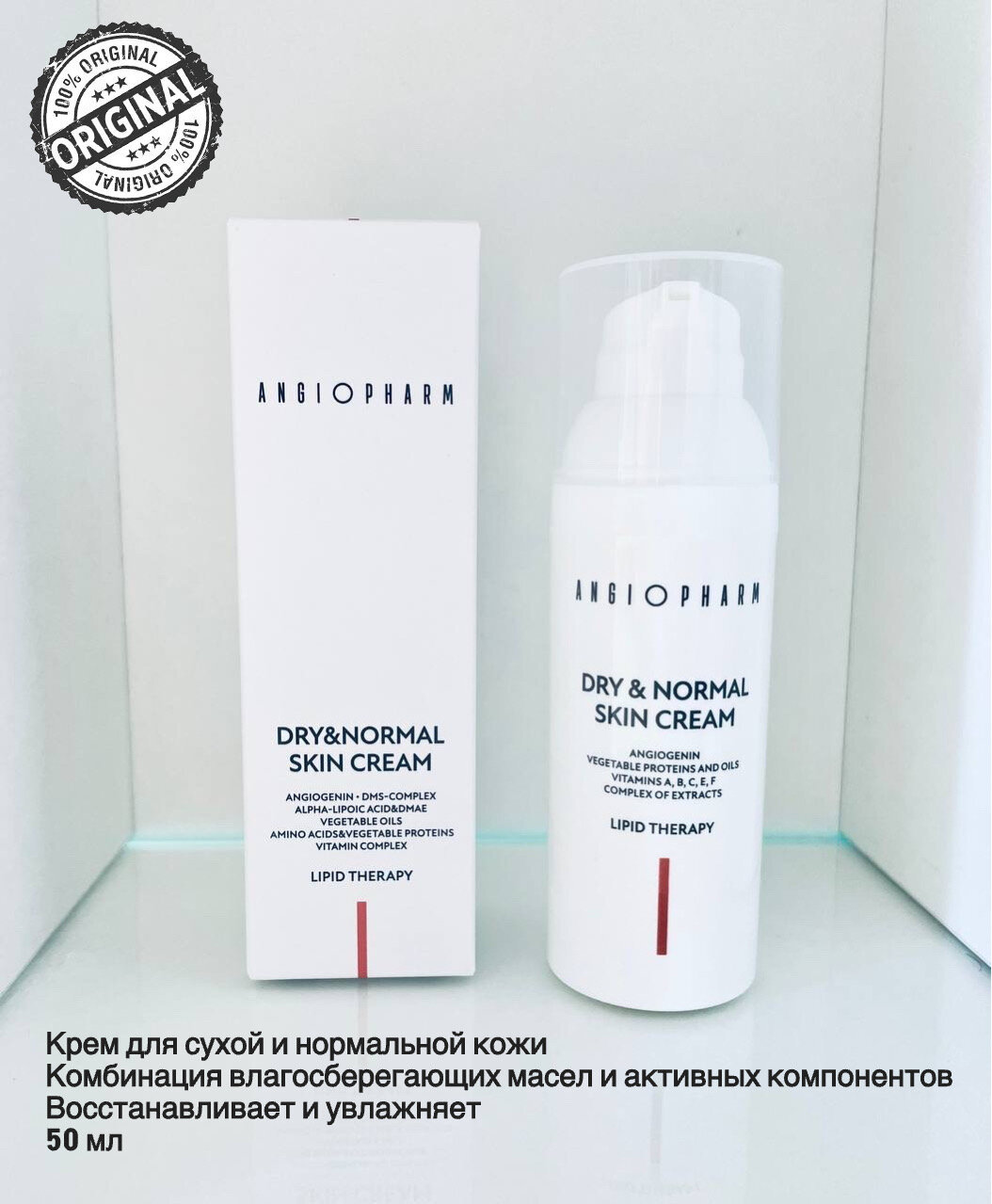 Крем для сухой и нормальной кожи, 50 Мл
