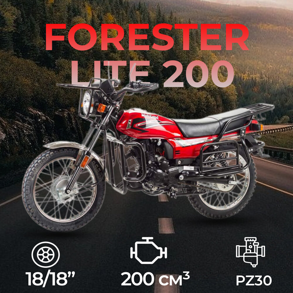Мотоцикл дорожный Motoland FORESTER LITE 200 красный