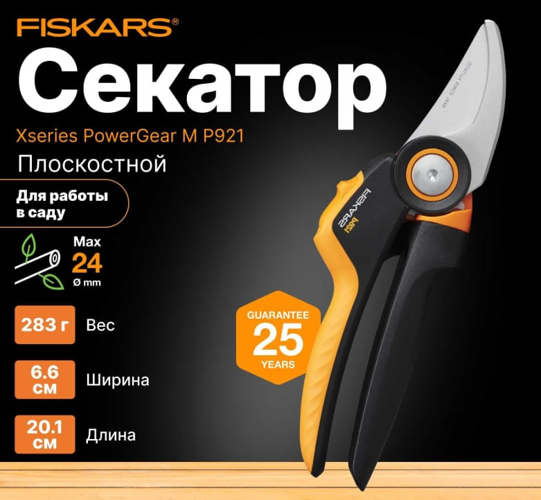 Секатор плоскостной Fiskars PowerGear P921 черный/оранжевый (1057173) - фото №12