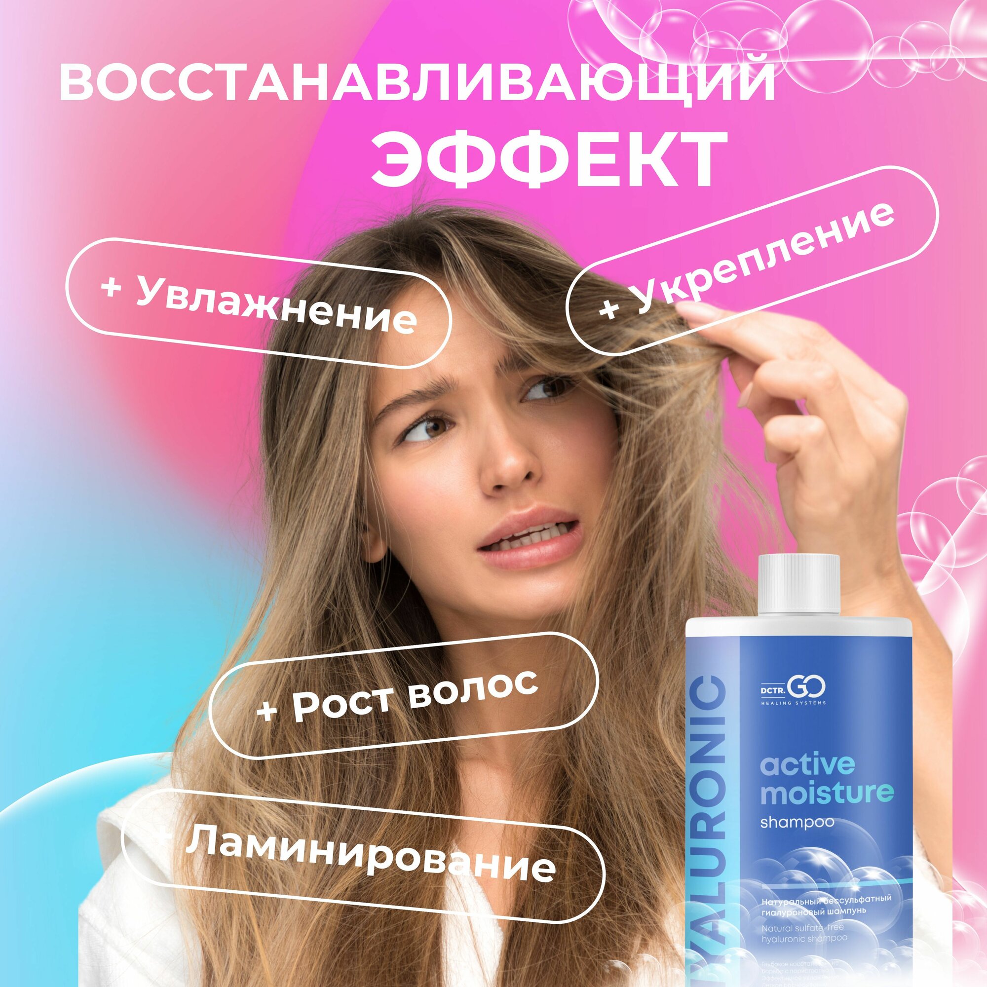 Dctr.GO Натуральный без сульфатный шампунь для сухих и поврежденных волос с гиалуроновой кислотой 1000 мл. - фото №3