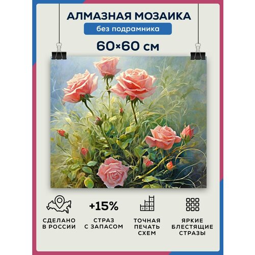 Алмазная мозаика 60x60 Розовый куст без подрамника