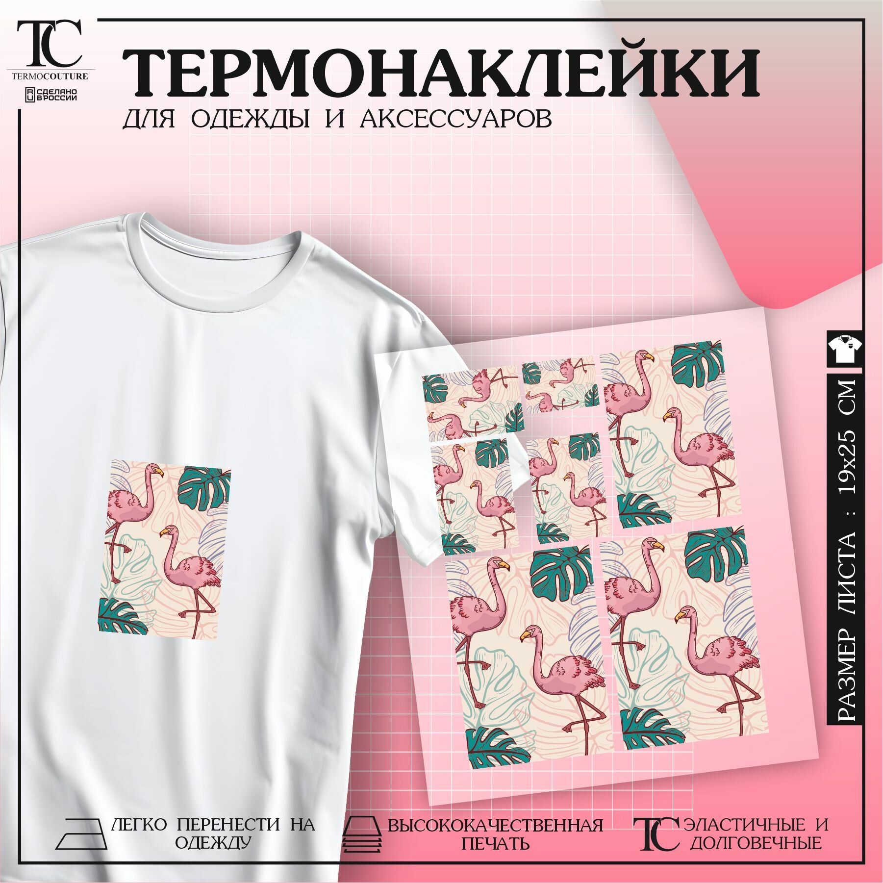 Термонаклейка на одежду Фламинго