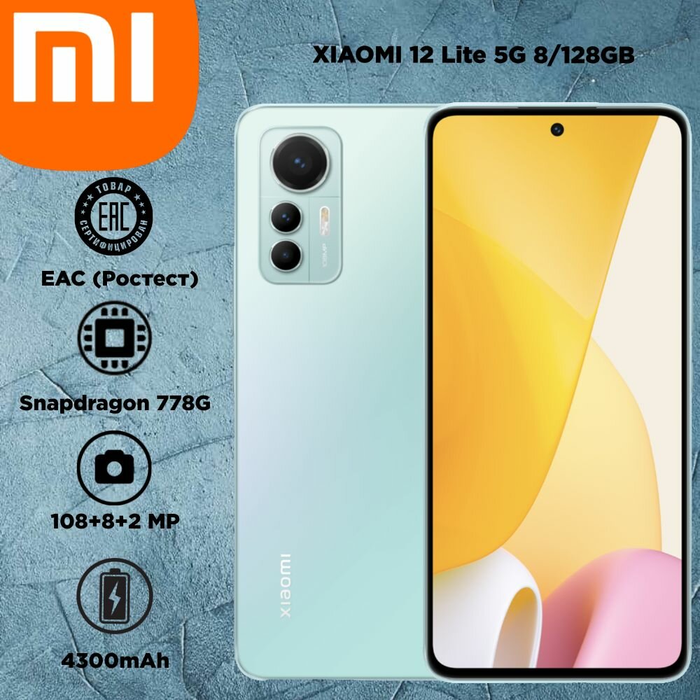 Смартфон Xiaomi 12 Lite 8/128 ГБ, зеленый