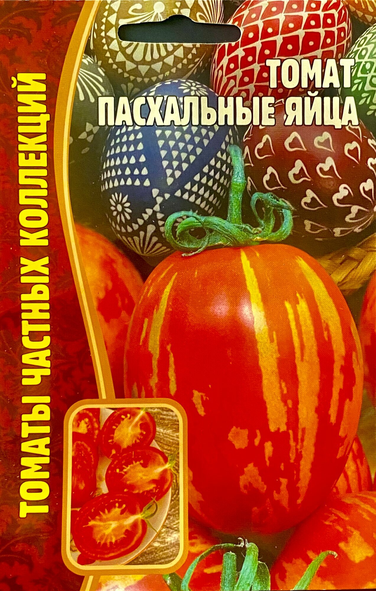 Семена Томата пасхальные яйца  20 семян 