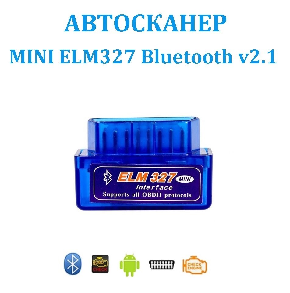 Диагностический сканер ELM327 Bluetooth v2.1