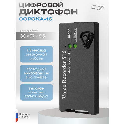 Диктофон Сорока-167 1952000₽