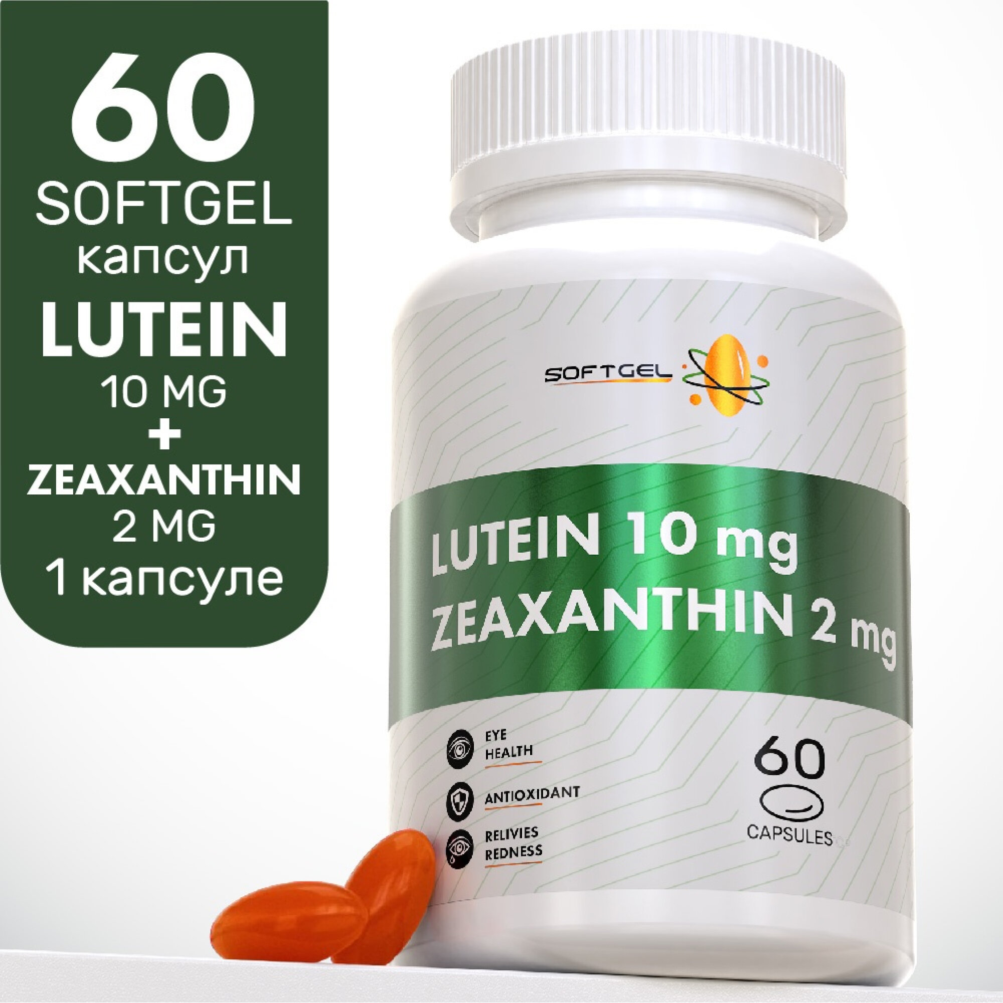 Лютеин 10 мг Lutein + Зеаксантин 2 мг Zeaxanthin 60 капсул. Комплекс для глаз антиоксидант.