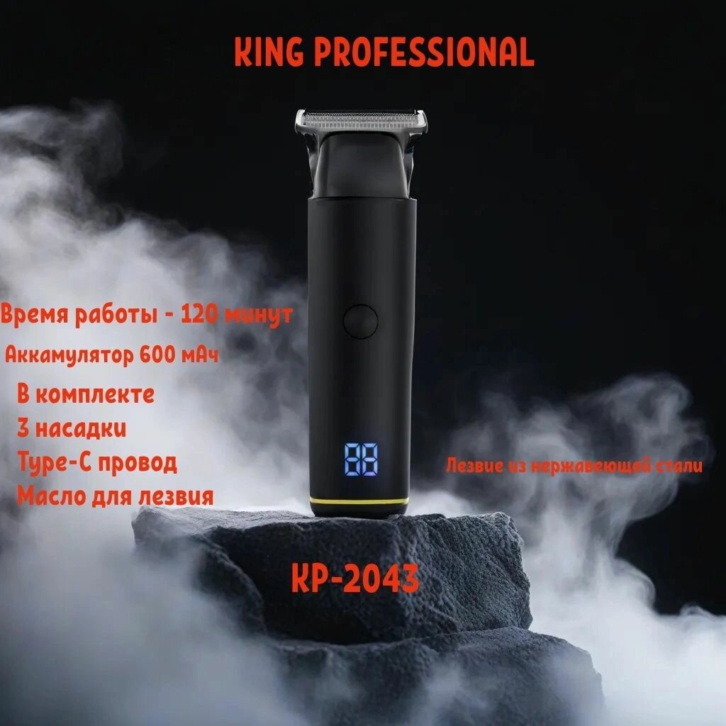 Триммер для стрижки king Proffesional KP-2043