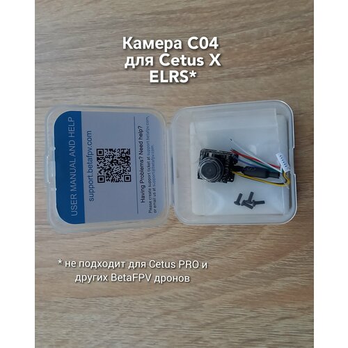 Камера С04 для дрона Cetus X с поддержкой ELRS дрон квадрокоптер cetus x elrs
