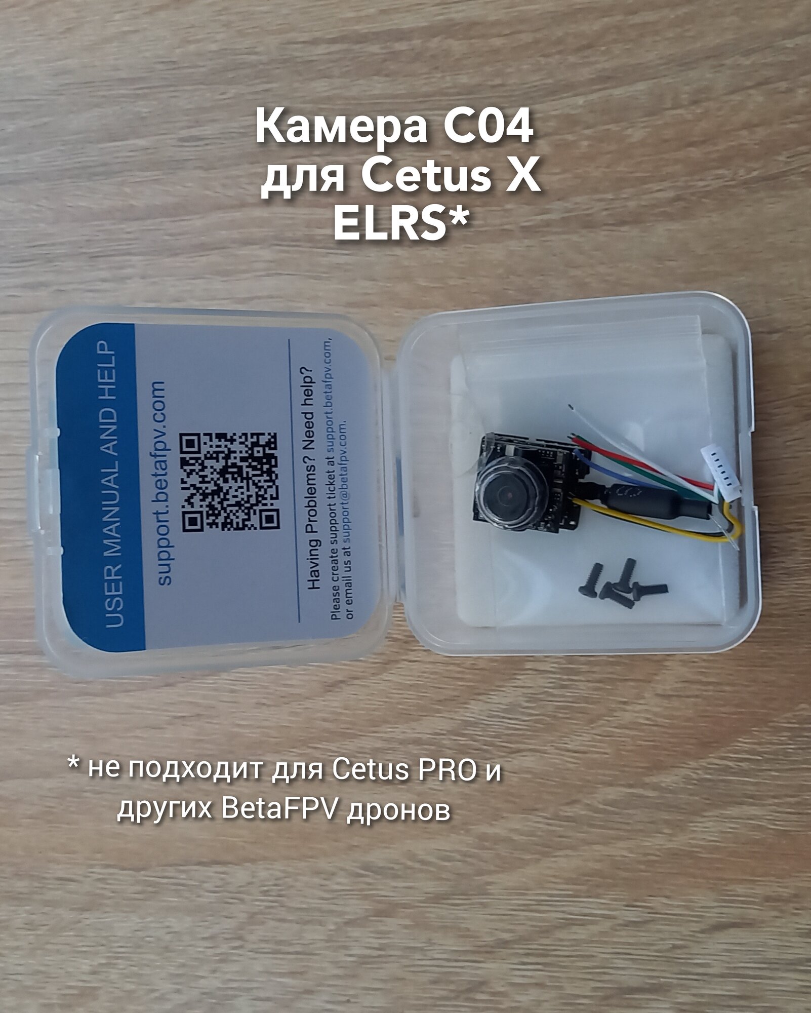 Камера С04 для дрона Cetus X с поддержкой ELRS