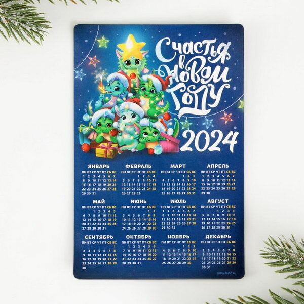Магнит-календарь 2024 "Счастья в новом году", 12 x 8 см
