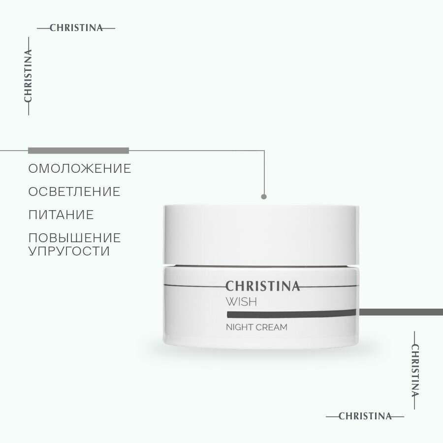 Christina Wish Night Cream Ночной крем для лица 50 мл.