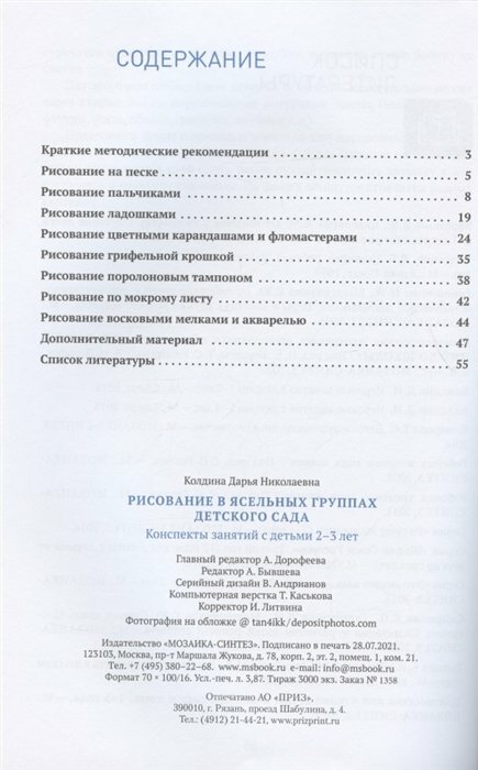 Рисование в ясельных группах детского сада с детьми 2-3 лет. - фото №3