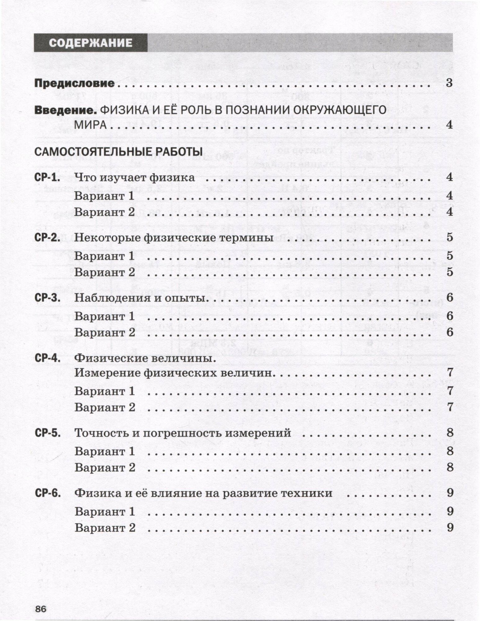 Физика. 7 класс. Базовый уровень. Самостоятельные и контрольные работы. ФГОС - фото №14