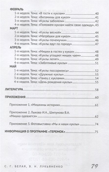 Развивающие игры и занятия малышей с дидактической куклой (на основе авторской технологии). ДО - фото №3