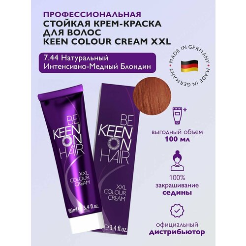 KEEN Be Keen on Hair крем-краска для волос XXL Colour Cream, 7.44 Mittelblond Kupfer-Intensiv, 100 мл