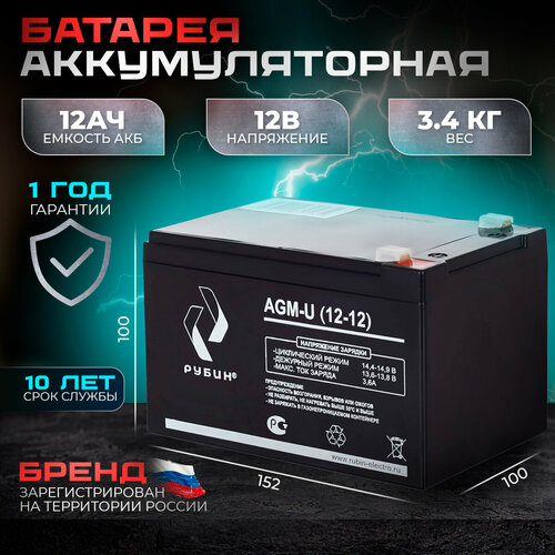 Аккумуляторная батарея Рубин 12V 12Ah AGM аккумуляторная батарея рубин 12v 75ah agm