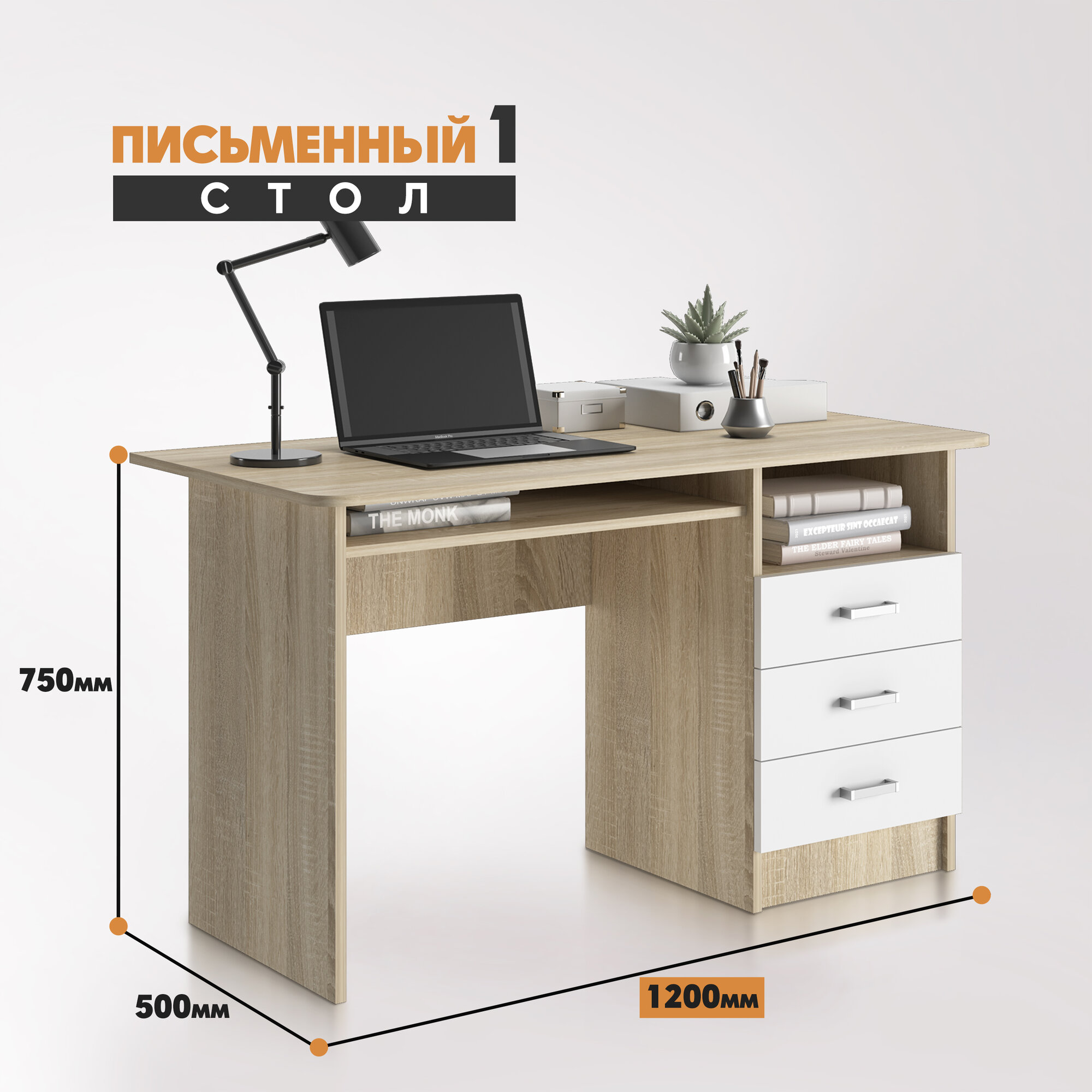 фото Стол письменный 1 (солсбери) 1,2м (тумба справа, стандарт)