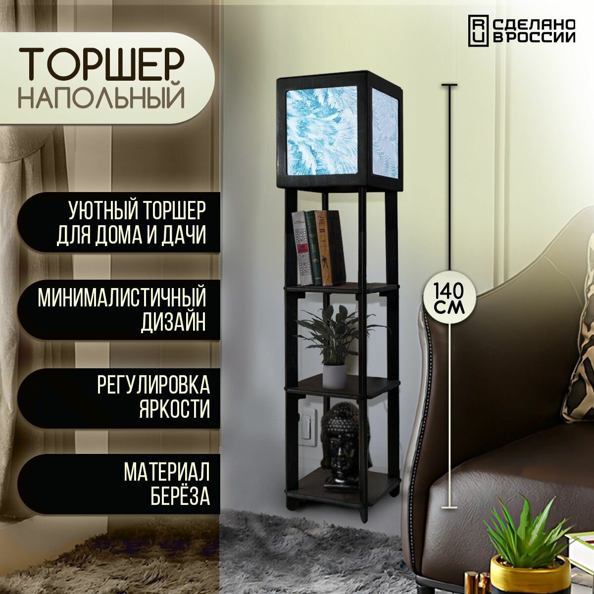 Напольная лампа с полками квадратная, напольный светильник с принтом абстракция (иней, лед) - 564