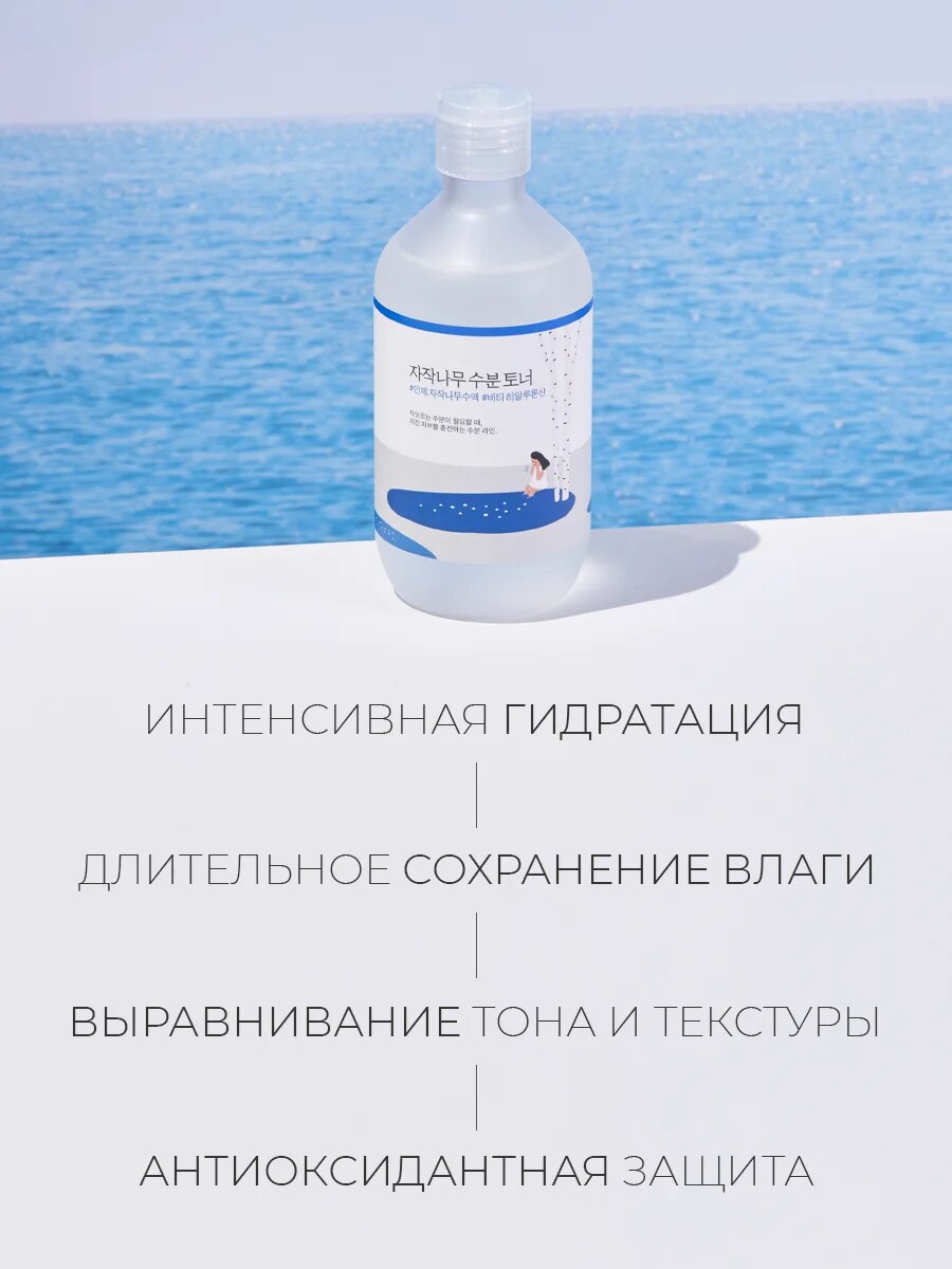 Увлажняющий тонер с берёзовым соком Round Lab Birch Juice Moisturizing Toner 300 мл — фото 1