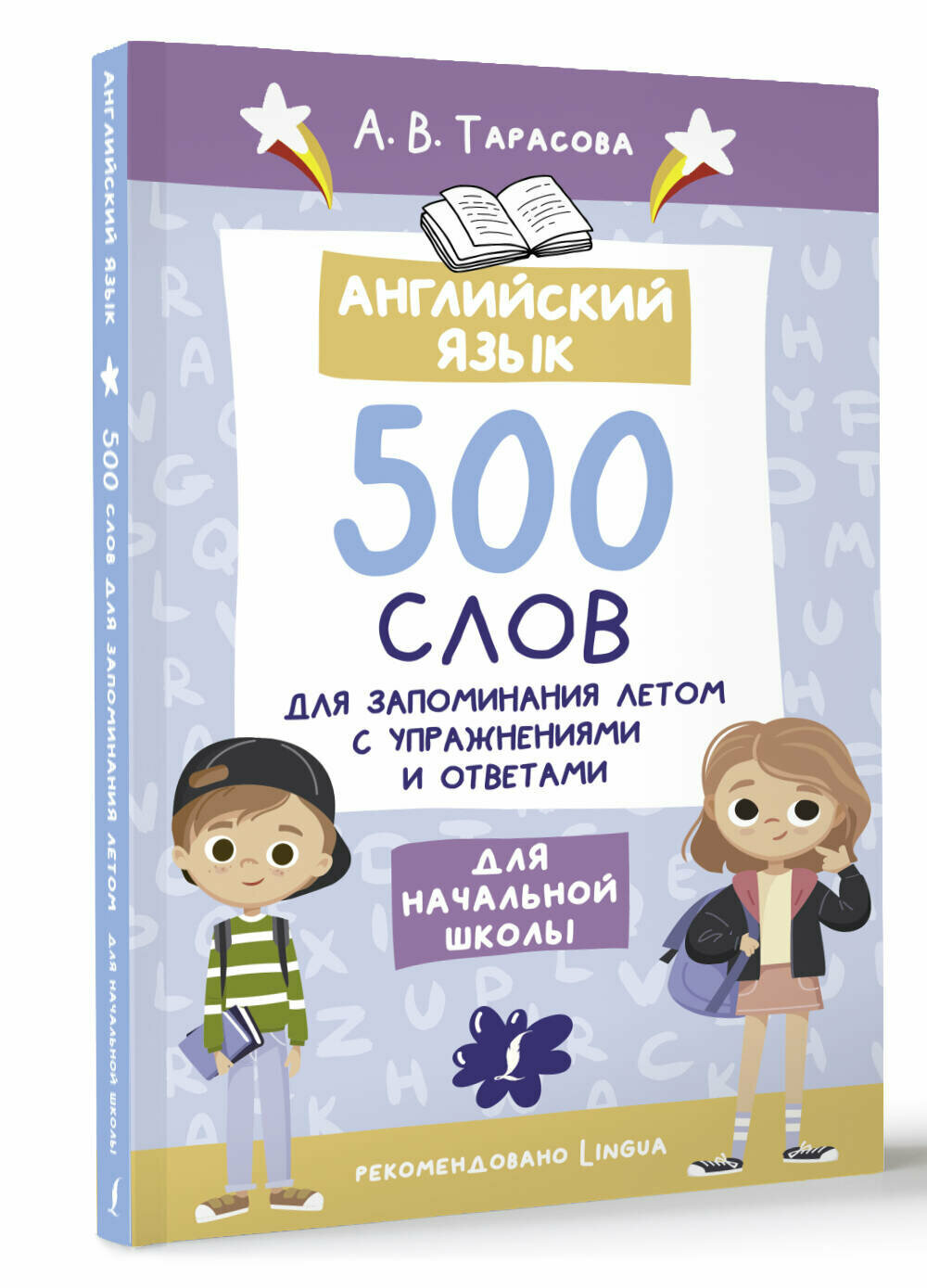 Английский язык. 500 слов для запоминания летом с упражнениями и ответами - фото №6