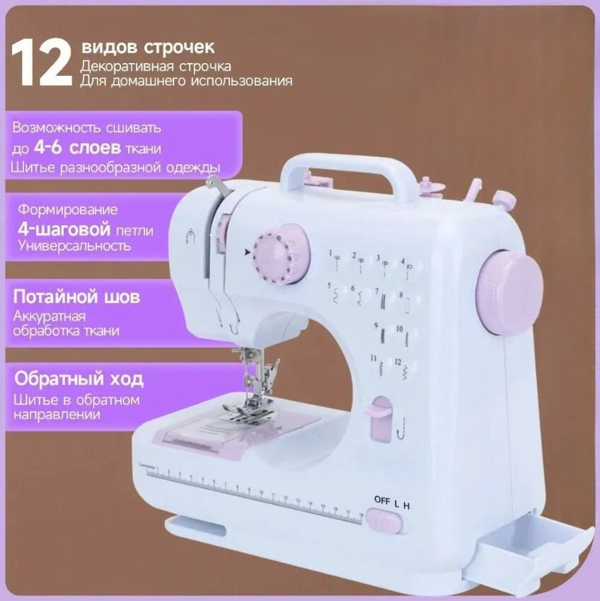 Настольная электрическая швейная машинка Mini Multifunctional SM- 505
