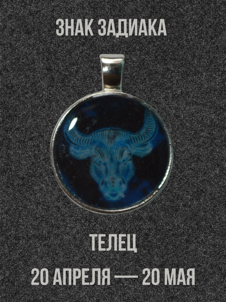 Амулет-Кулон знак зодиака синий "Телец"