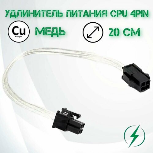 Кабель удлинитель питания CPU 4pin-4pin удлинитель 4 pin cpu 399₽