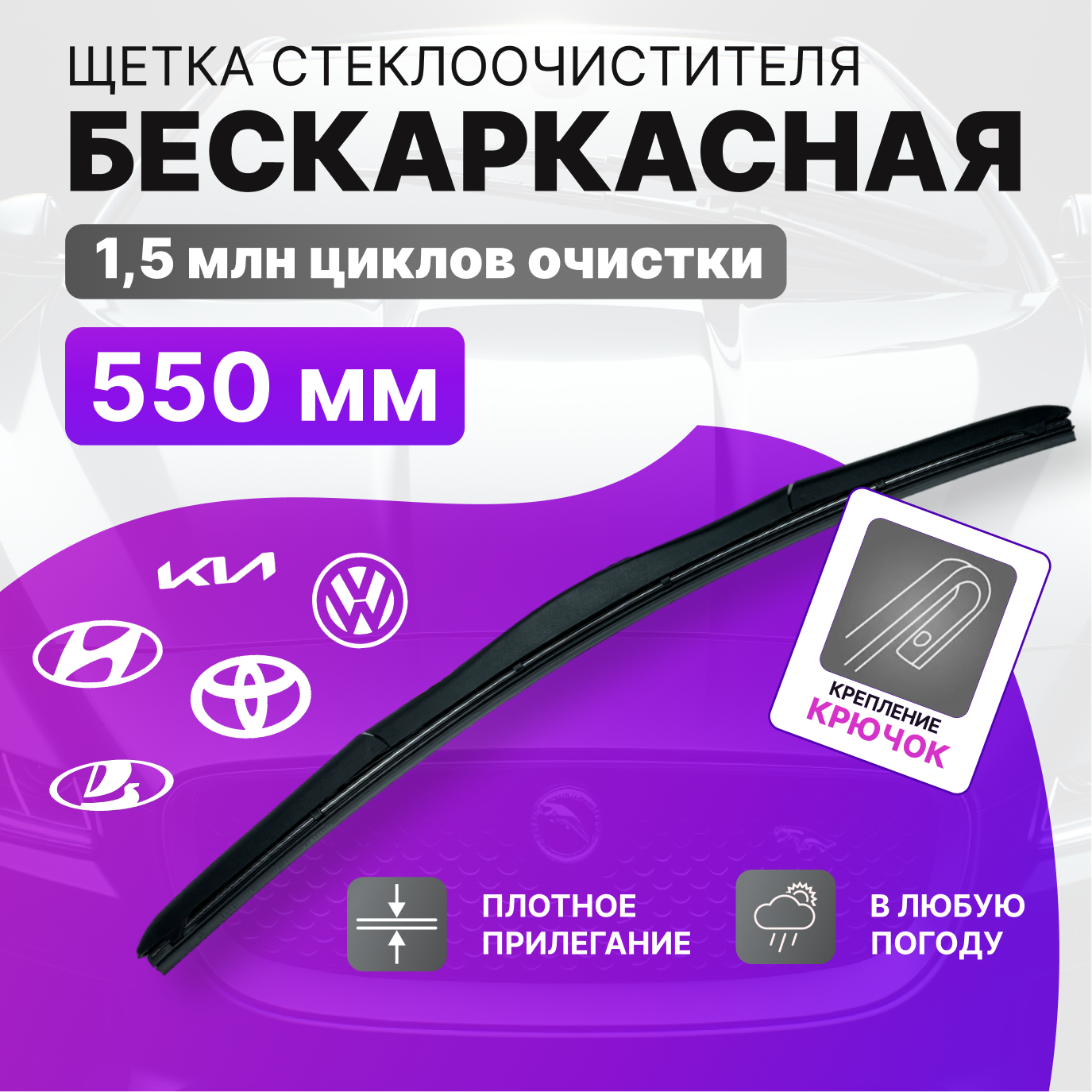Дворники автомобильные Denso 550 мм, Щётки стеклоочистителя