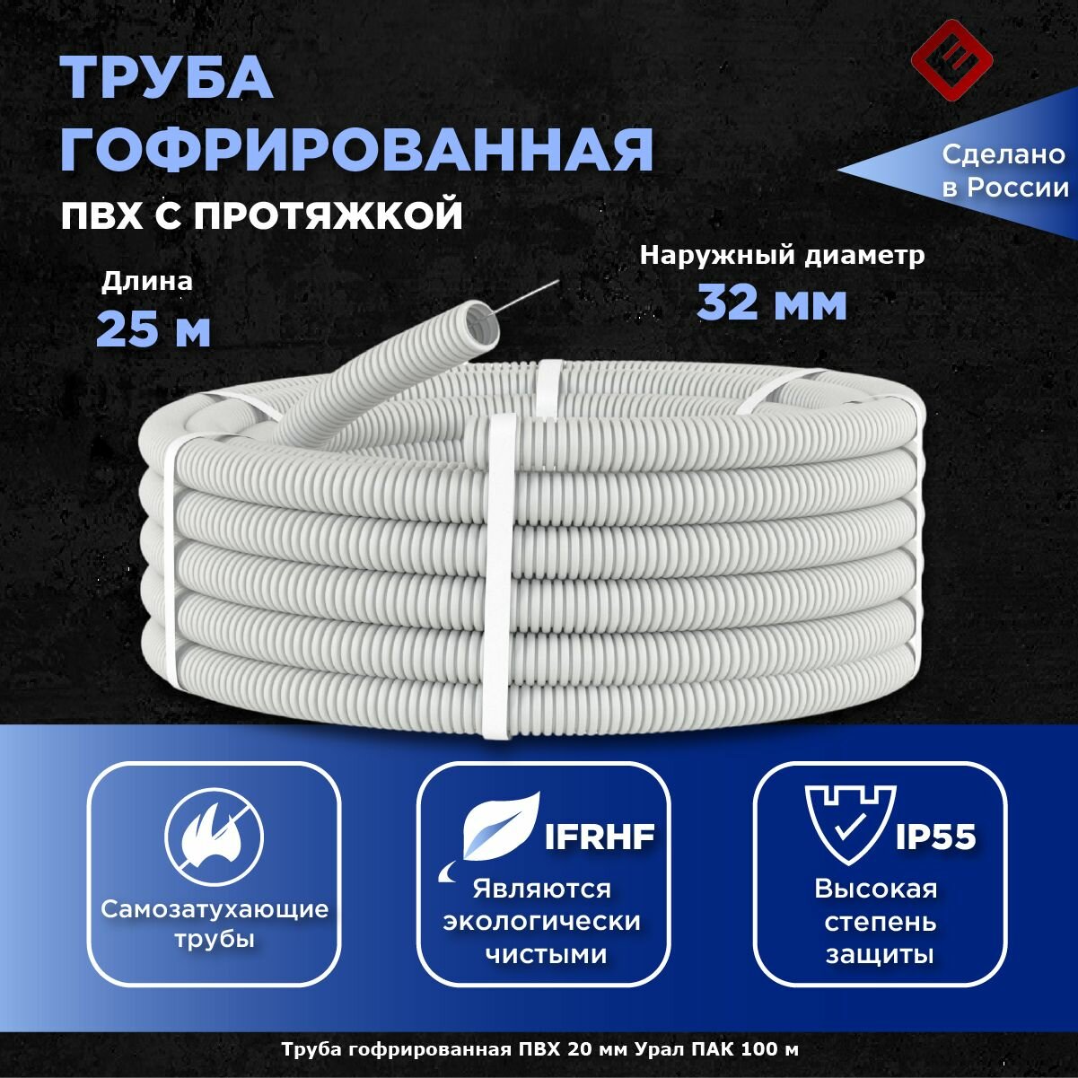 Труба гофрированная для кабеля 32мм Урал ПАК 25метров ПВХ с протяжкой, серая