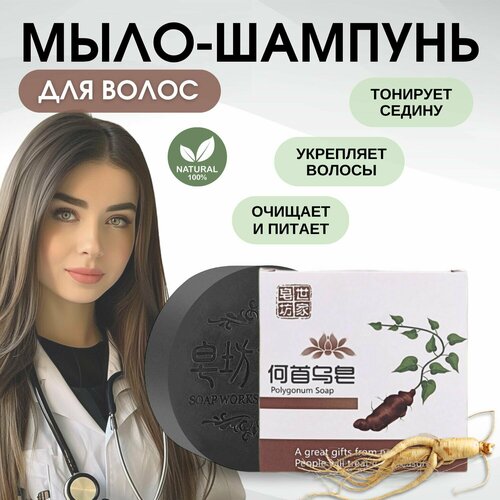 Твердый шампунь для жирных волос и лечения выпадения / китайское мыло для укрепления , от выпадения волос