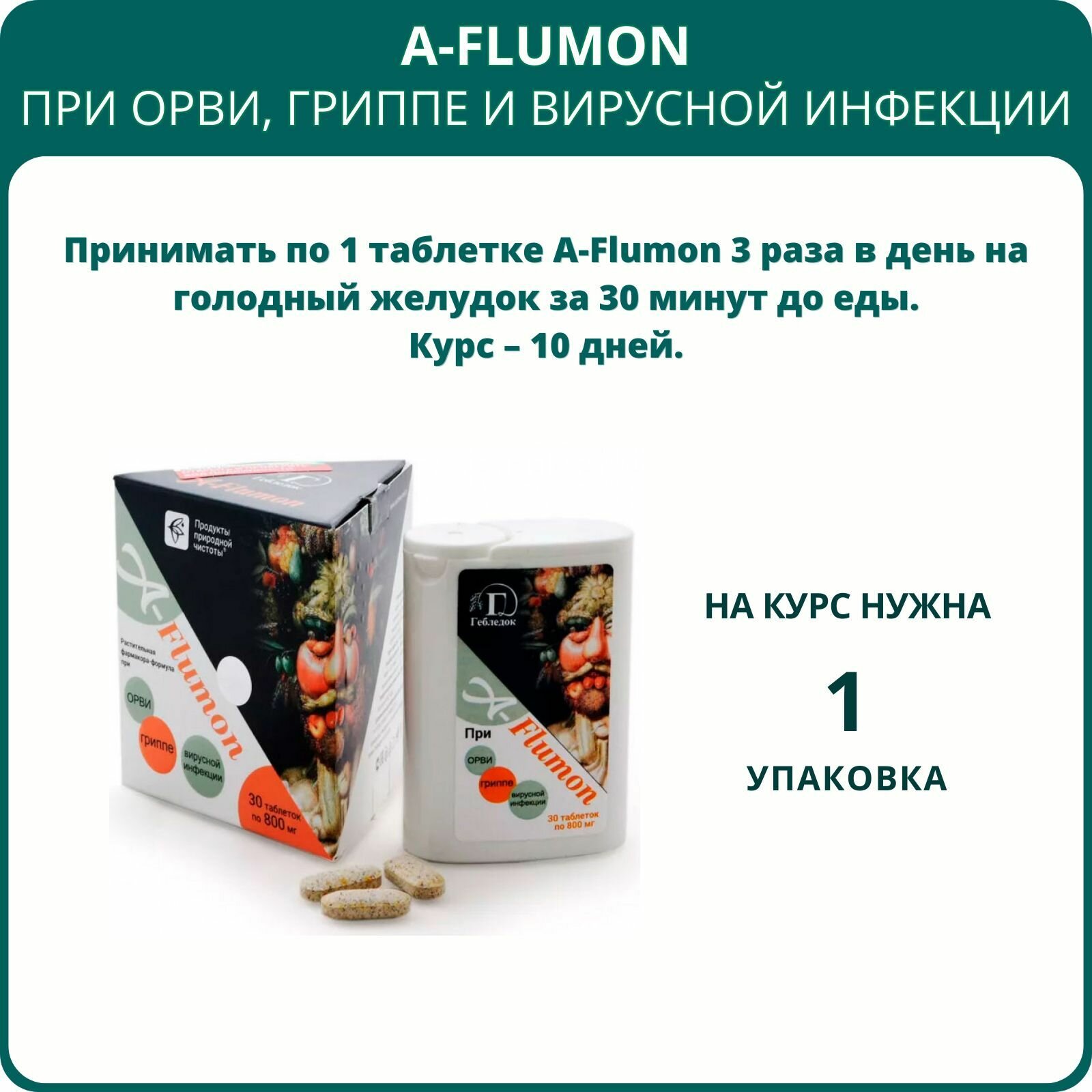 Картинки A-Flumon при ОРВИ, гриппе и вирусной инфекции, 30 таблеток- набор 2 шт.