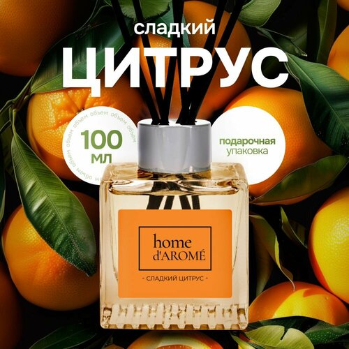 Ароматизатор для дома диффузор Home d'Arome Сладкий Цитрус 100 мл