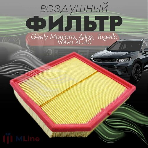 Фильтр воздушный Che Shuang CA-C268U CAC268U для Geely Tugella Monjaro Монжаро Atlas Volvo XC40 825₽