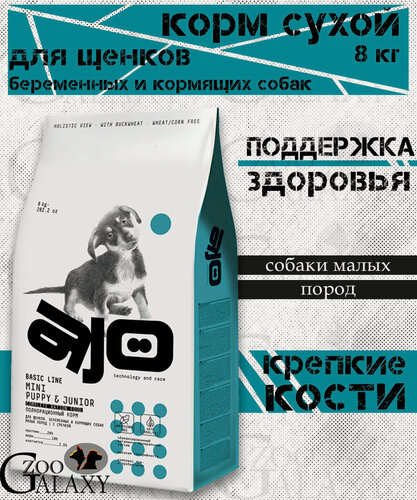 Изображение товара AJO Сухой корм для щенков малых пород 8 кг