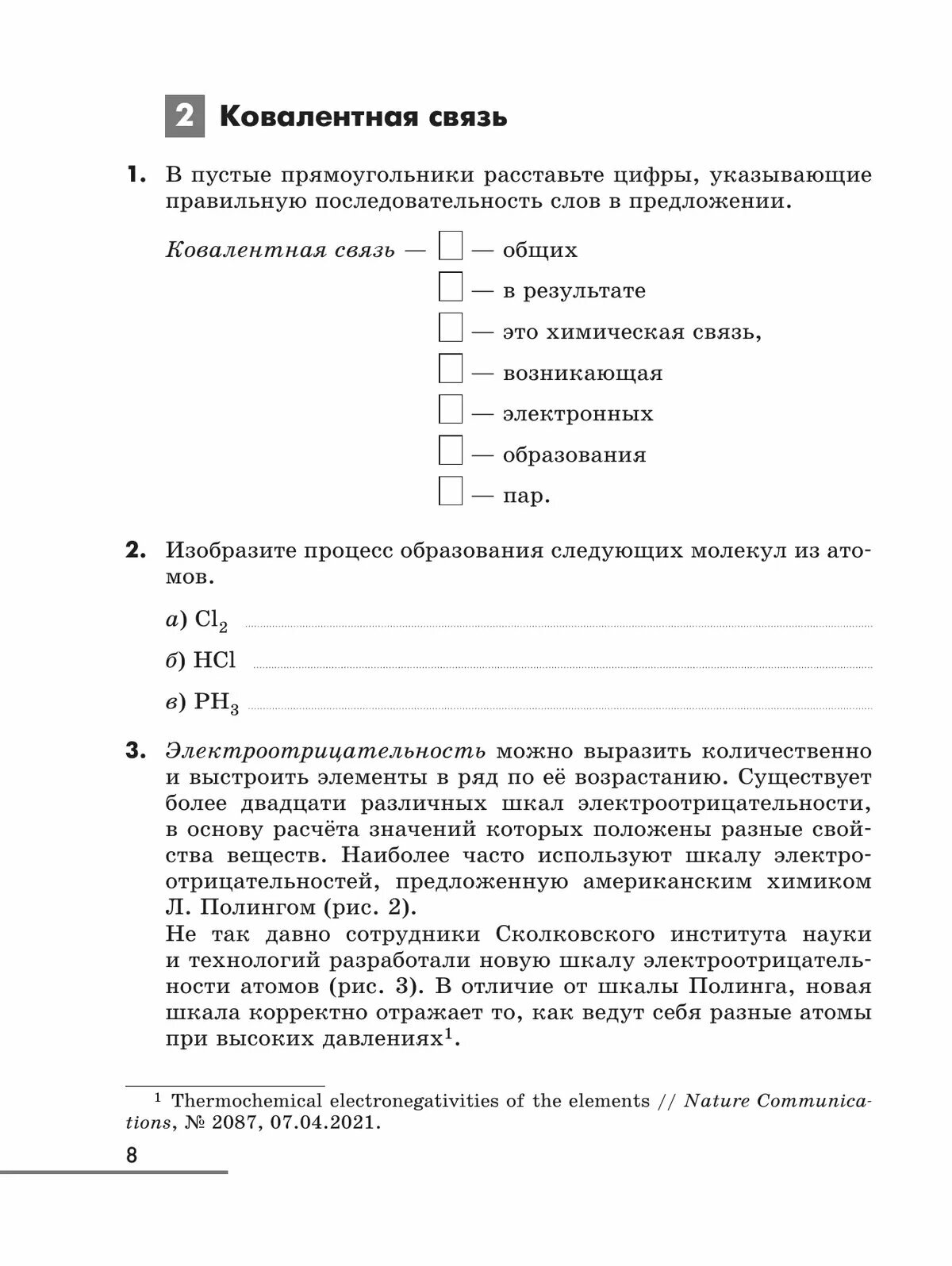 Химия. 9 класс. Рабочая тетрадь с тестовыми заданиями ОГЭ - фото №5